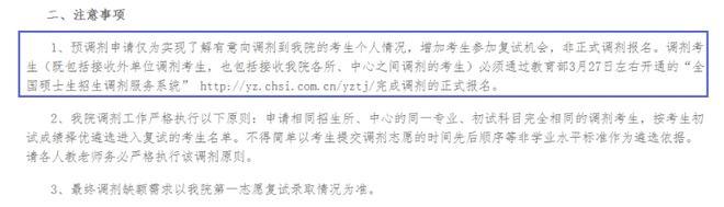 2022考研调剂服务系统3月27日左右开启 什么时间开启