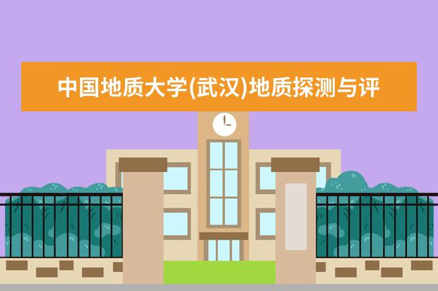 中国地质大学(武汉)地质探测与评估教育部重点实验室2022年硕士研究生招生考试复试基本分数线及相关说明