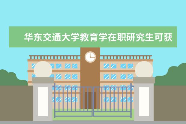 2024年华东交通大学2024年运动训练专业招生