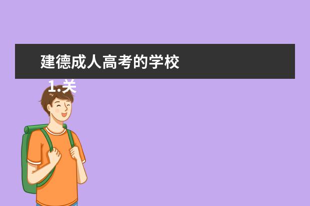 建德成人高考的学校
1.关于“物理”的诗句有哪些