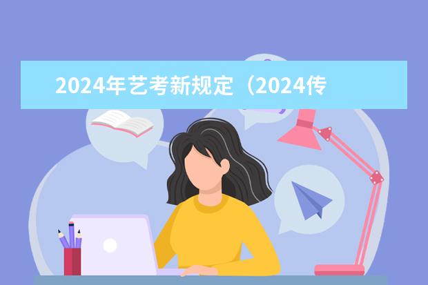 海南2024年艺术类专业考试合格线查询