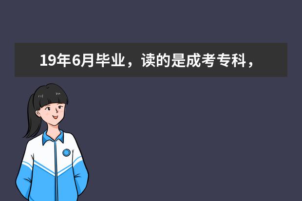 19年6月毕业，读的是成考专科，但是会计工作年限有五年了，请问可以报考税务师？年限从毕业时间计算？（山东2024成考报名时间及考试时间？）