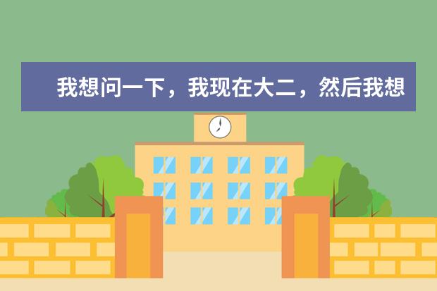 我想问一下，我现在大二，然后我想把教资的个人信息年级改成大三，还需要改入学年份班级吗？
